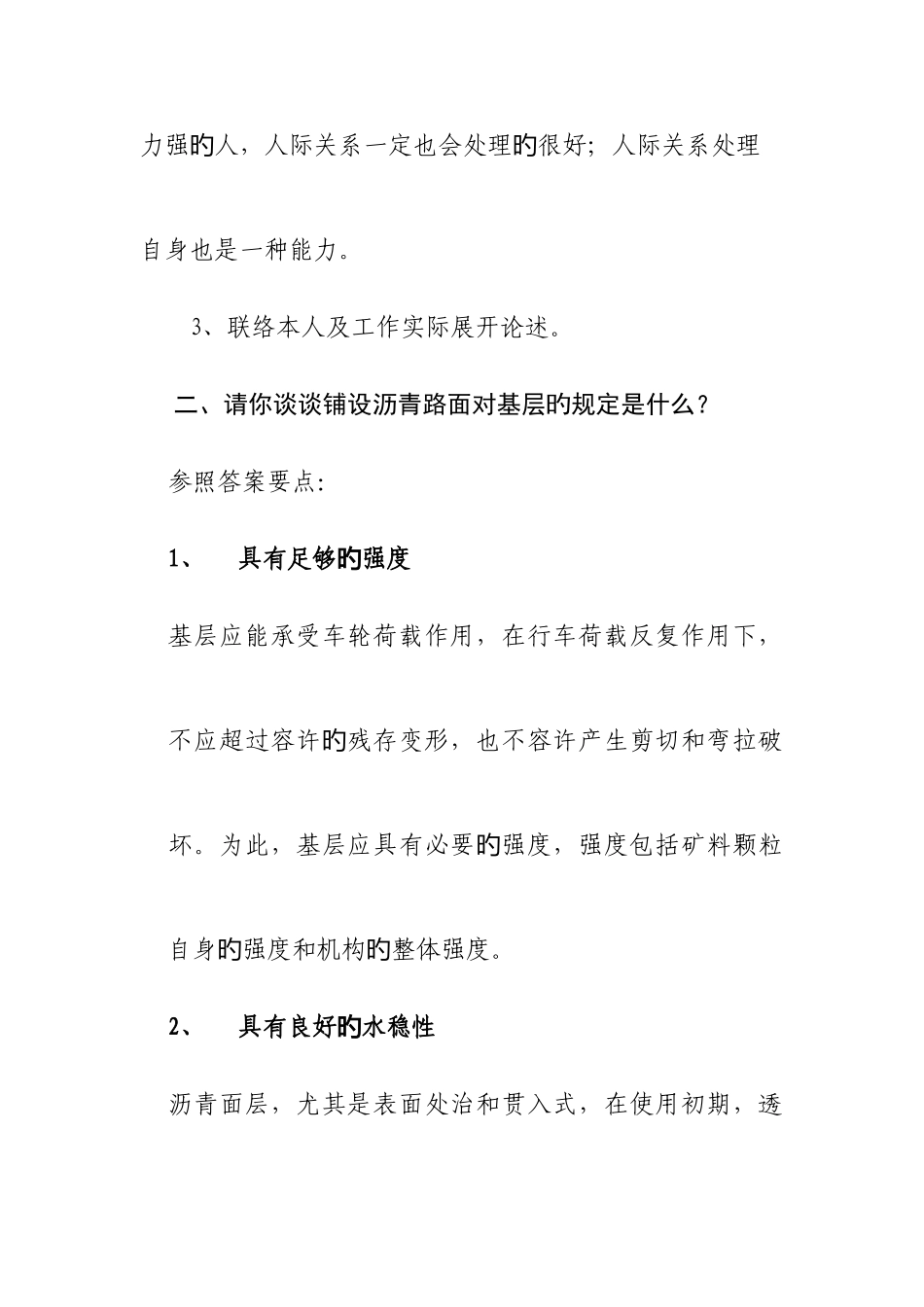 2025年城建局职位面试题本_第2页