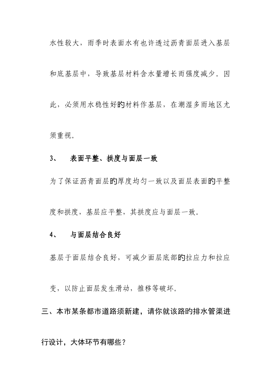 2025年城建局职位面试题本_第3页