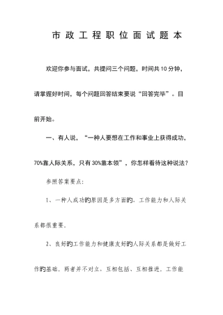 2025年城建局职位面试题本