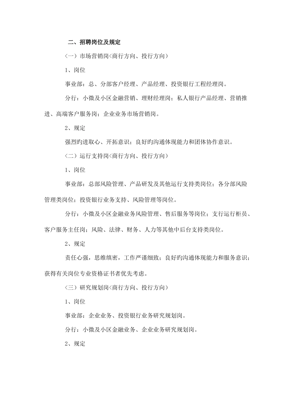 2025年中国民生银行招聘历考试笔试历历考试真题题库_第2页