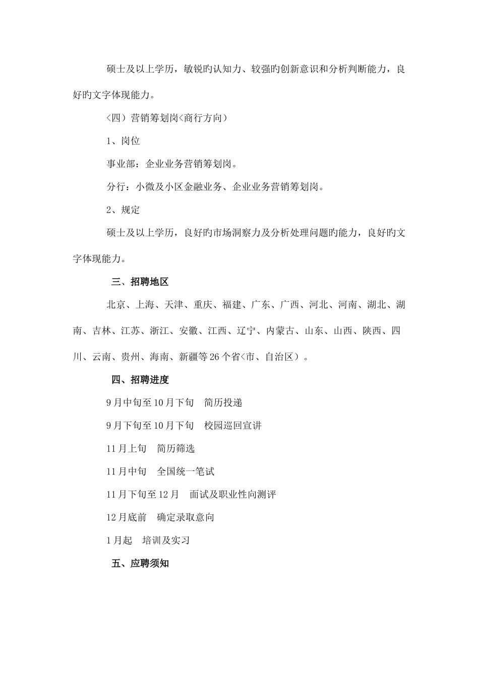 2025年中国民生银行招聘历考试笔试历历考试真题题库_第3页