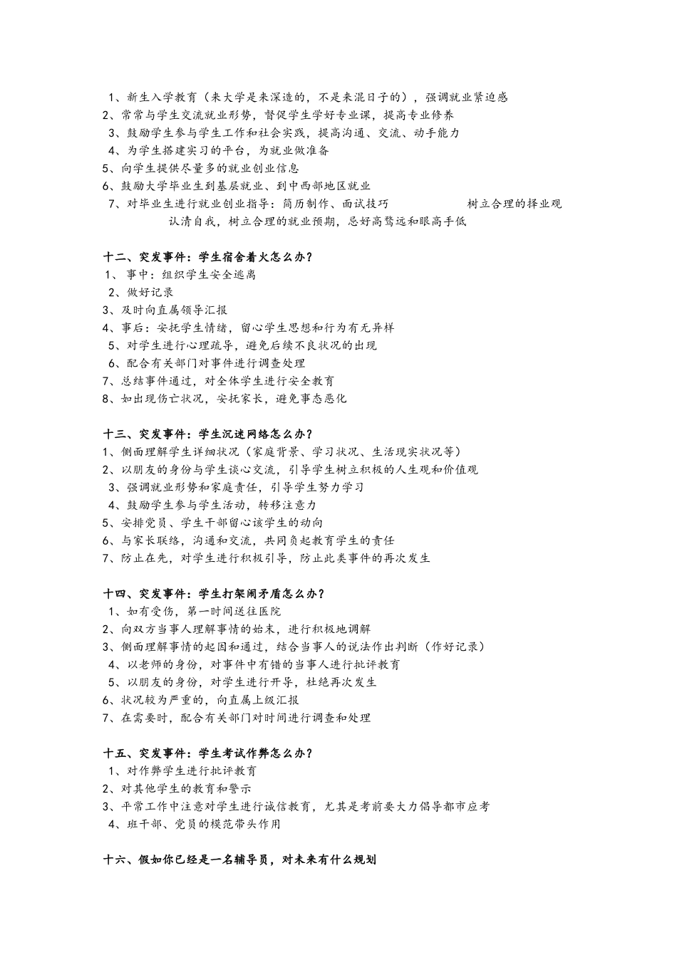 2025年全国高校辅导员结构化面试题集及参考答案文档良心出品_第3页