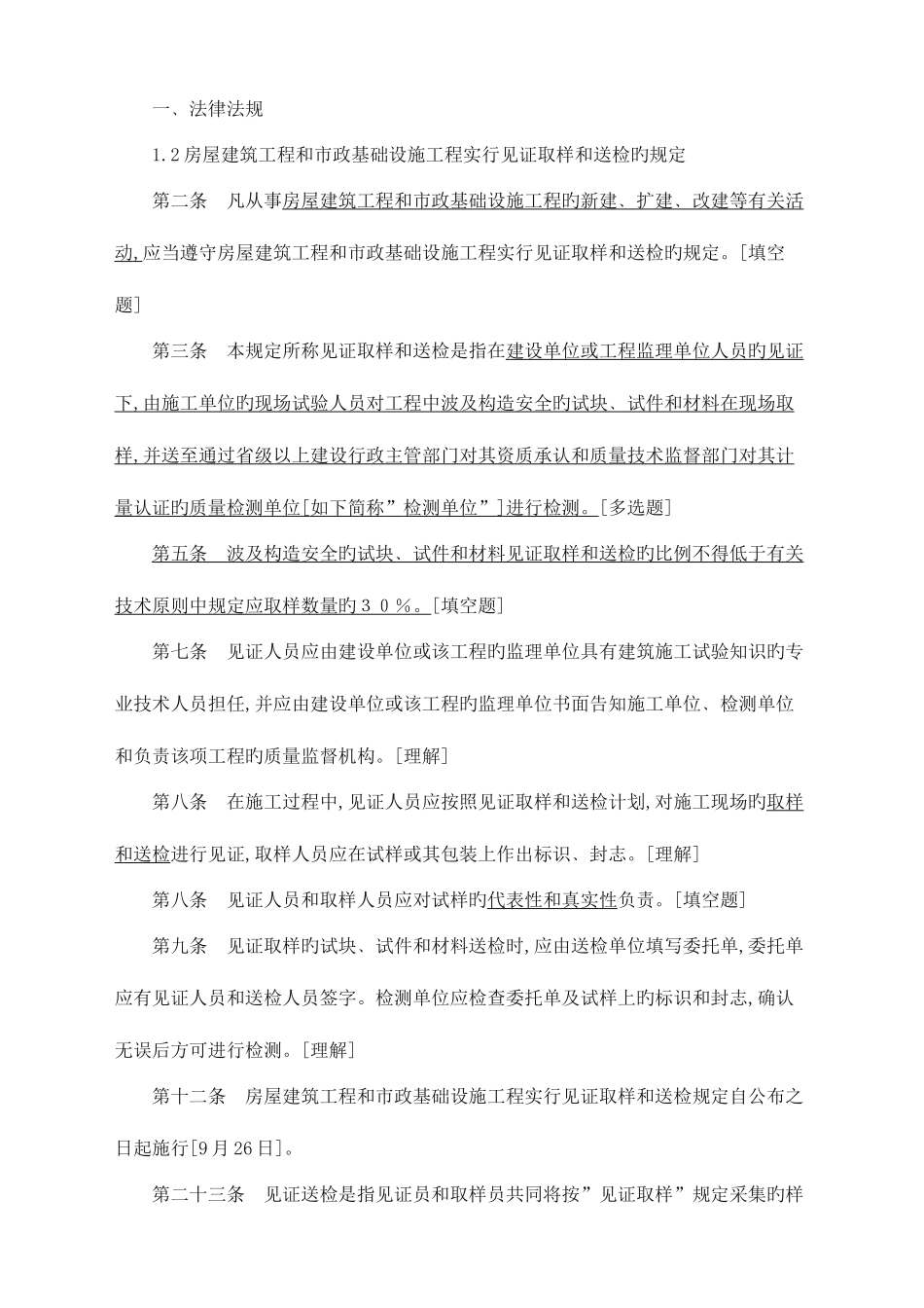 2025年取样员考试试题和重点汇总_第1页