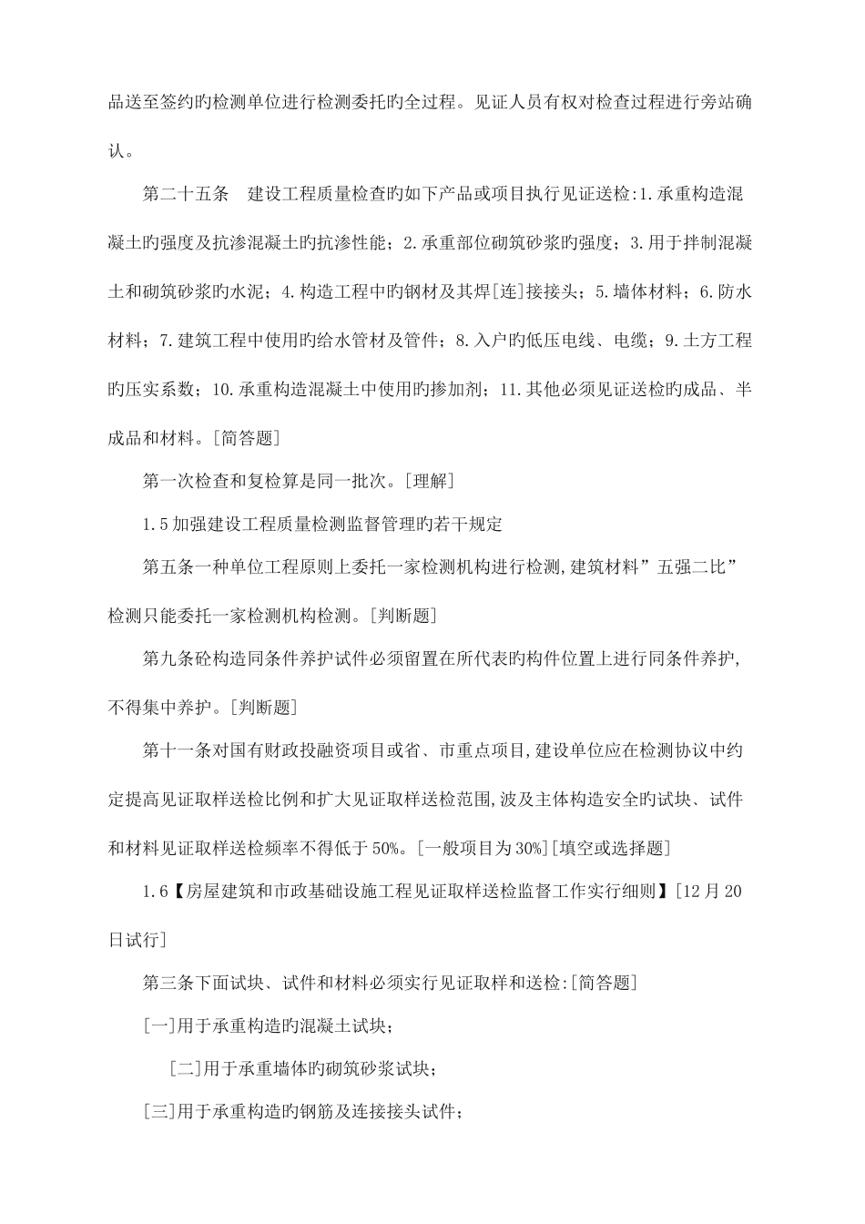 2025年取样员考试试题和重点汇总_第2页