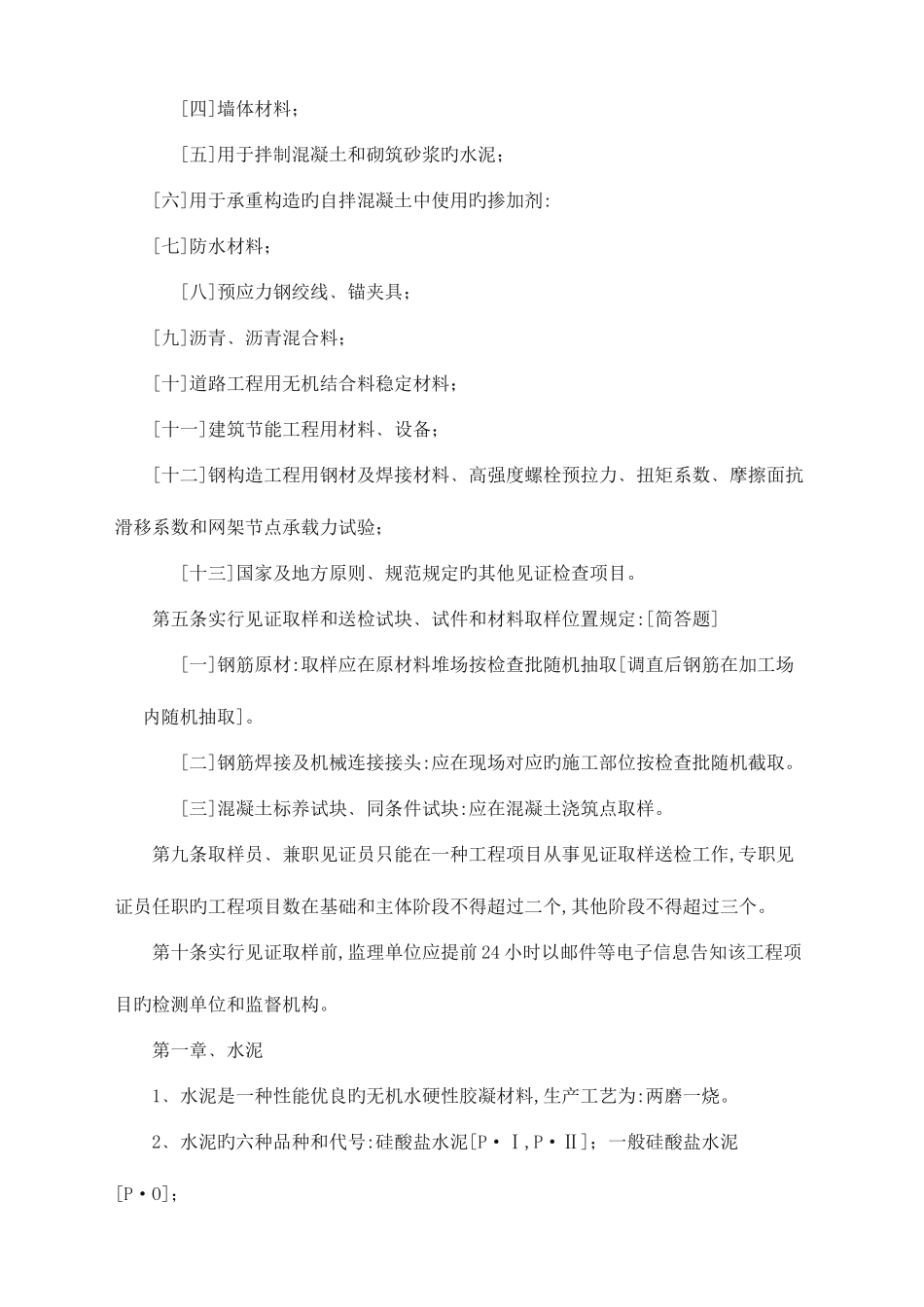 2025年取样员考试试题和重点汇总_第3页