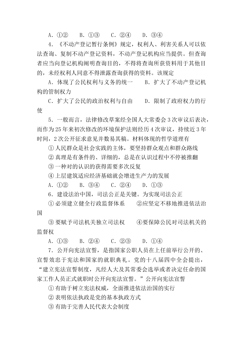 2025年高三政治考点知识巩固练习_第2页