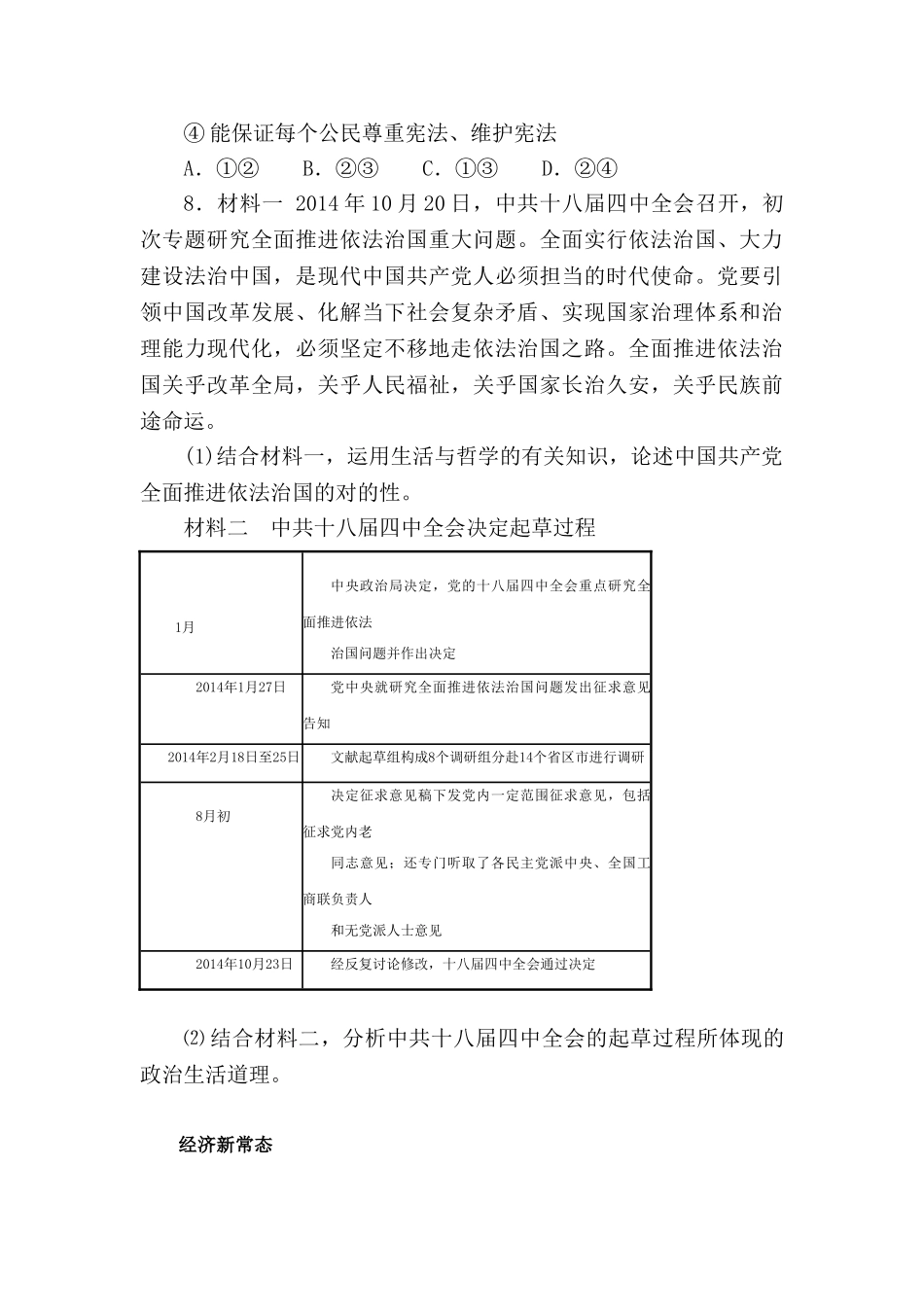 2025年高三政治考点知识巩固练习_第3页