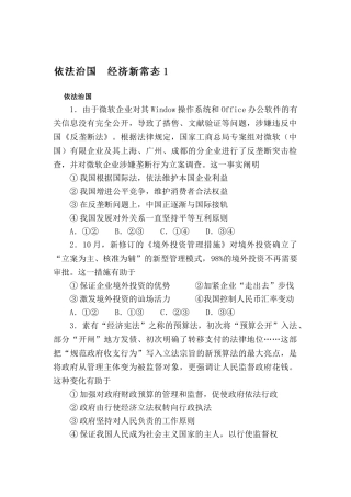 2025年高三政治考点知识巩固练习