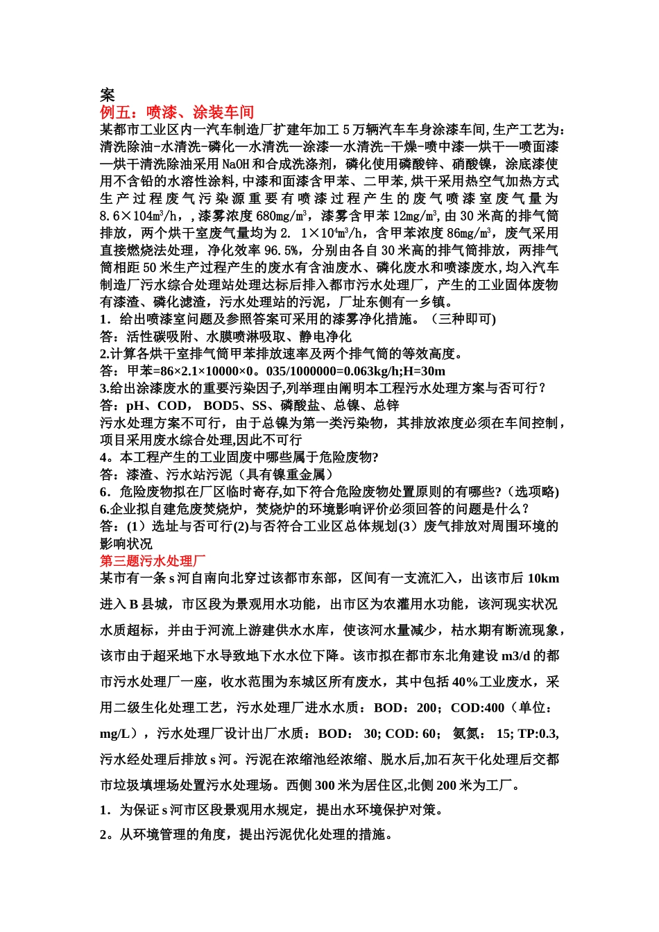 2025年环境影响评价工程师考试案例真题_第1页