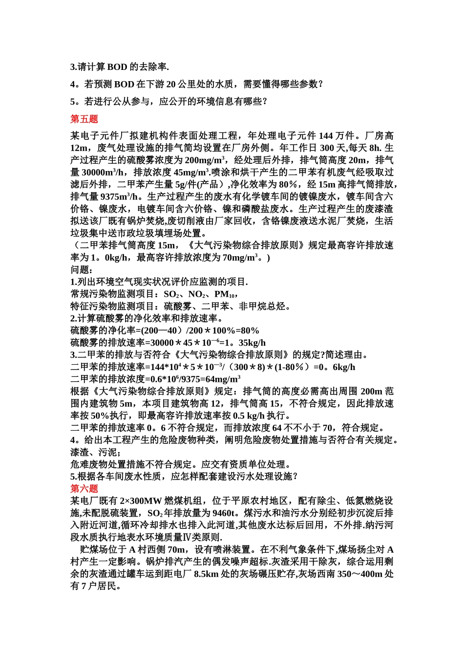 2025年环境影响评价工程师考试案例真题_第2页