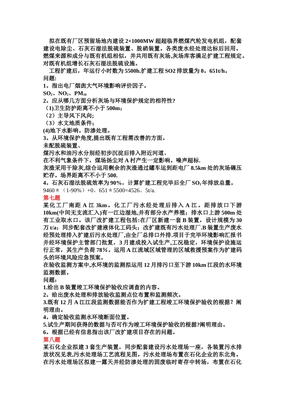 2025年环境影响评价工程师考试案例真题_第3页
