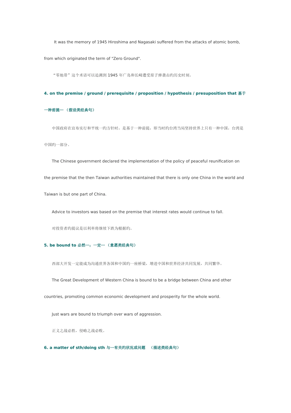 2025年口译必背句子_第2页