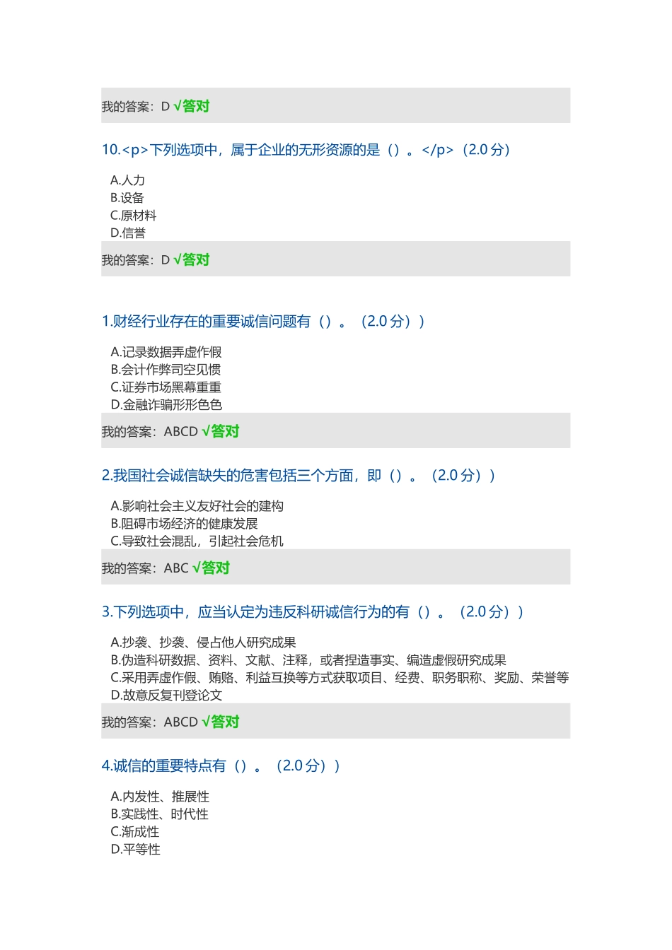 2025年继续教育诚信建设读本考试答案R51B_第3页