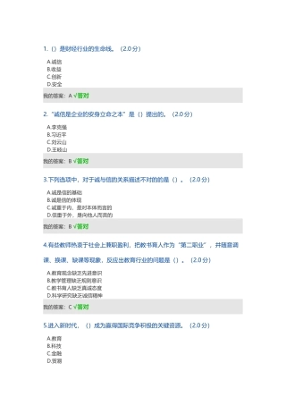 2025年继续教育诚信建设读本考试答案R51B