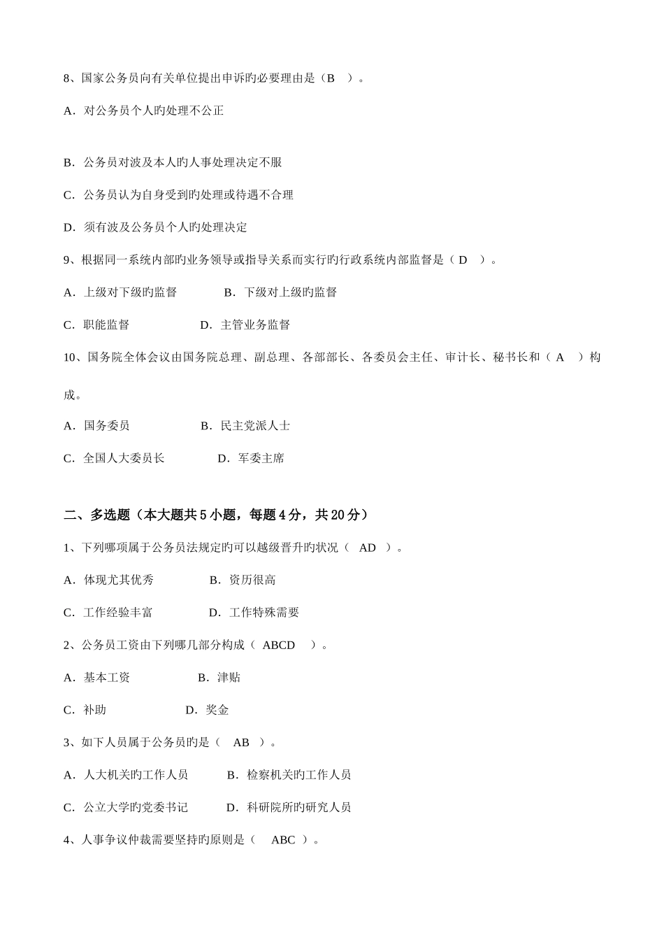 2025年大工行政管理课程考试模拟试卷B_第2页