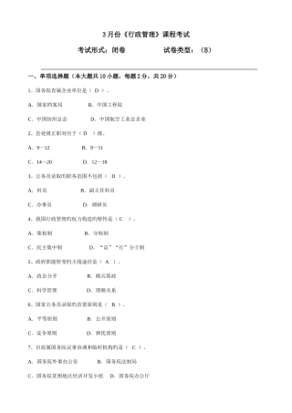 2025年大工行政管理课程考试模拟试卷B