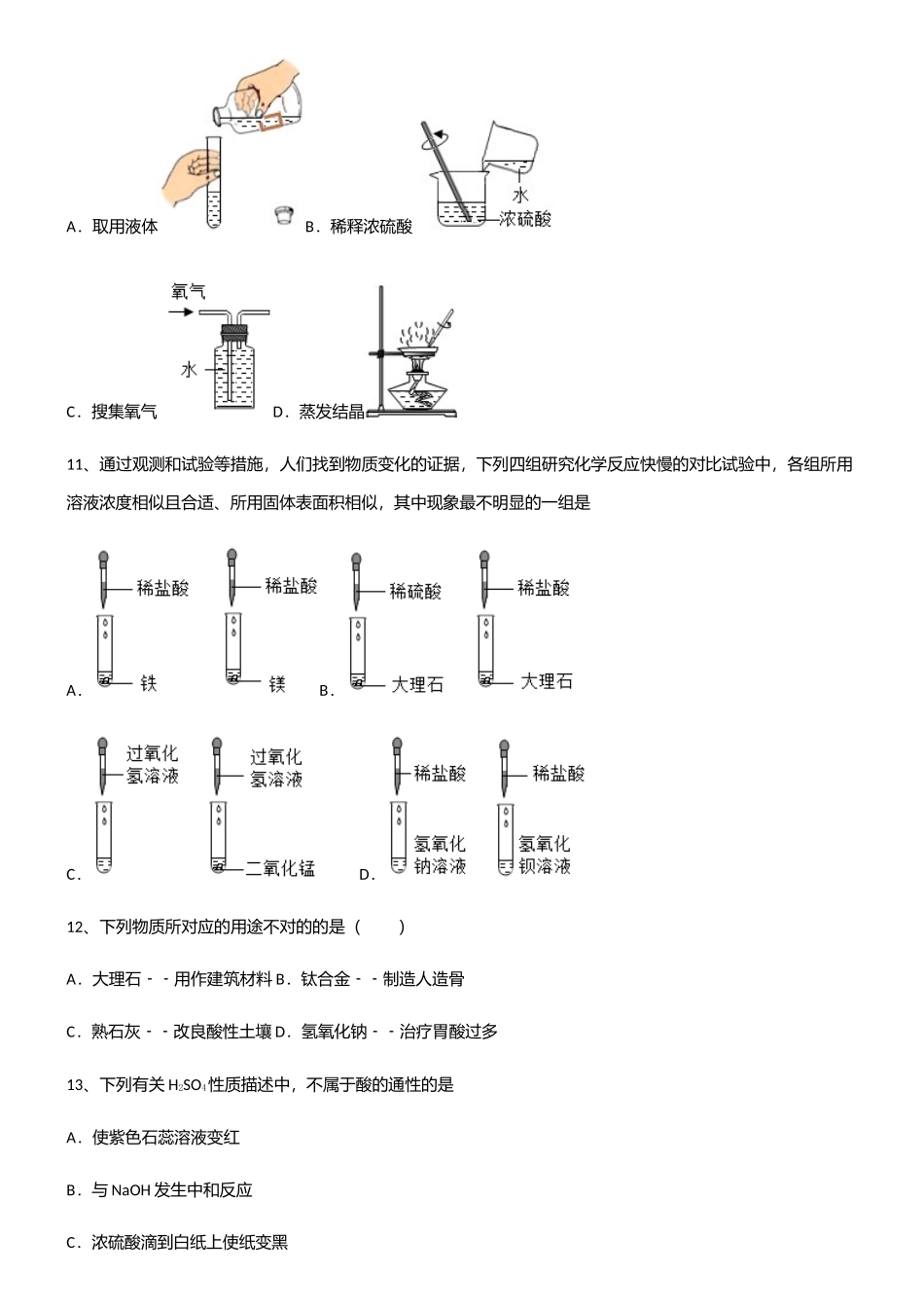 2025年初中九年级化学第十单元酸和碱考点精题训练_第3页