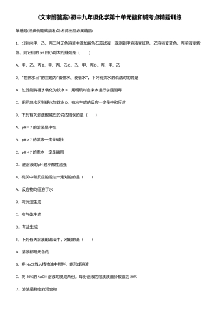 2025年初中九年级化学第十单元酸和碱考点精题训练