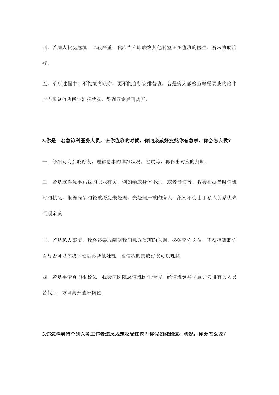 2025年医疗机构面试题及答案_第2页