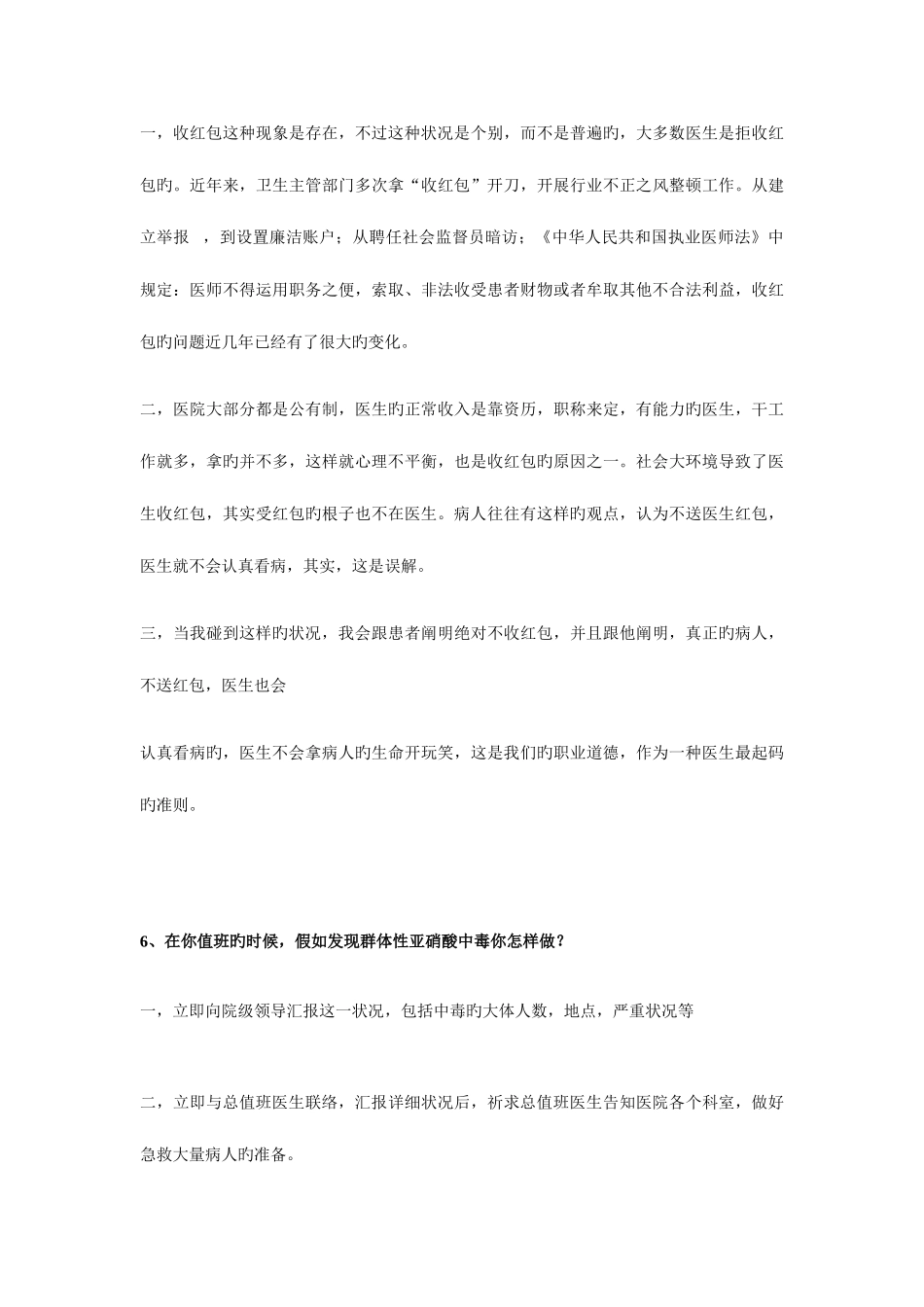 2025年医疗机构面试题及答案_第3页