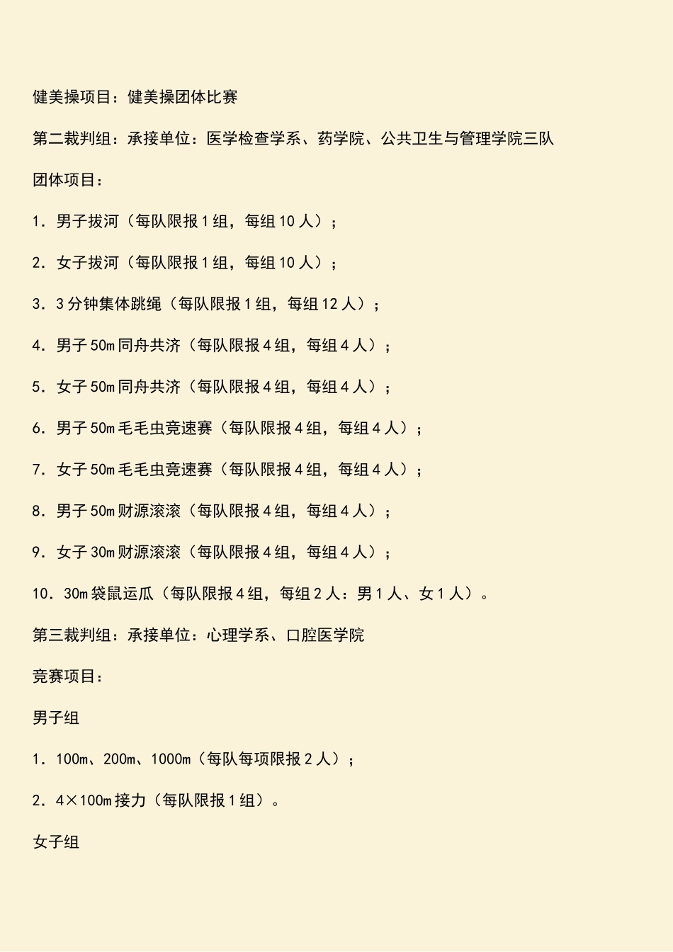 2025年热门学院运动会竞赛规程_第2页