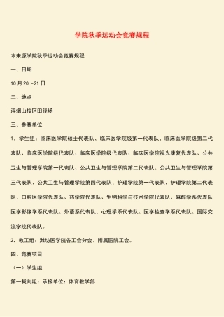 2025年热门学院运动会竞赛规程