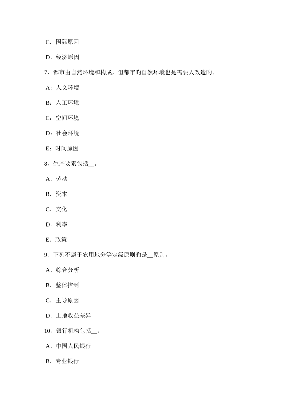2025年天津上半年土地估价师管理基础与法规建设用地的特点考试试卷_第3页