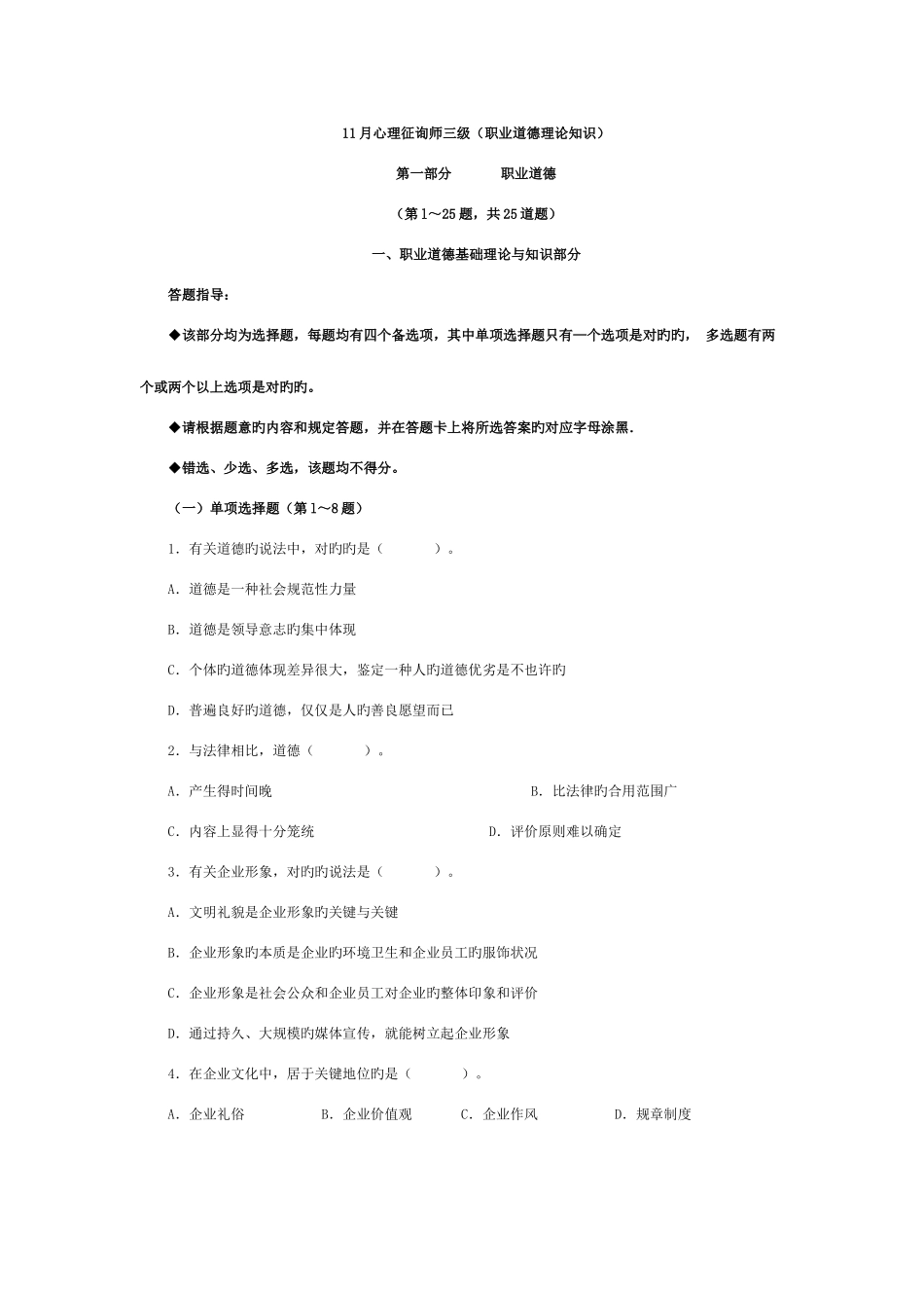 2025年三级心理咨询师考试试卷_第1页