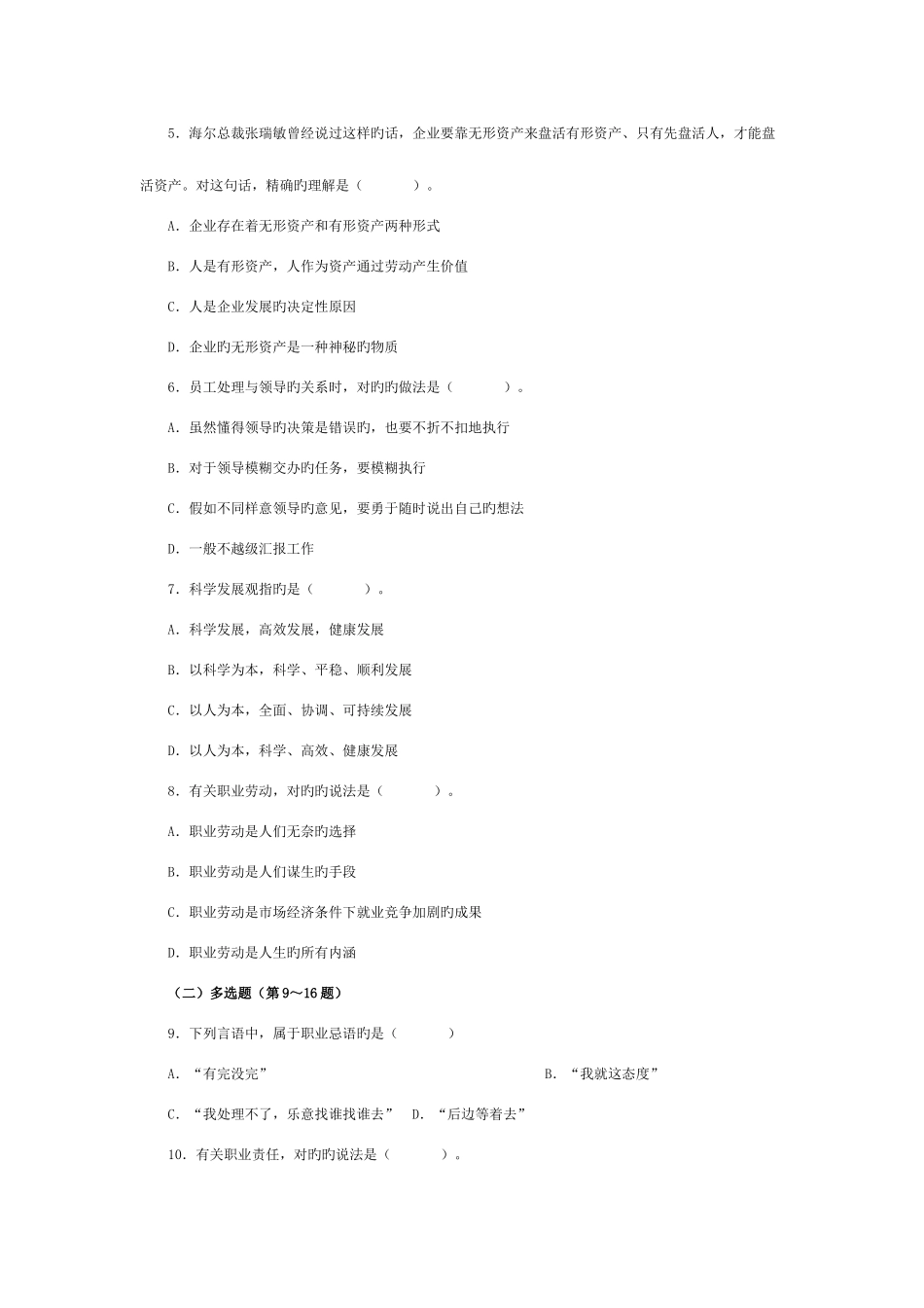 2025年三级心理咨询师考试试卷_第2页