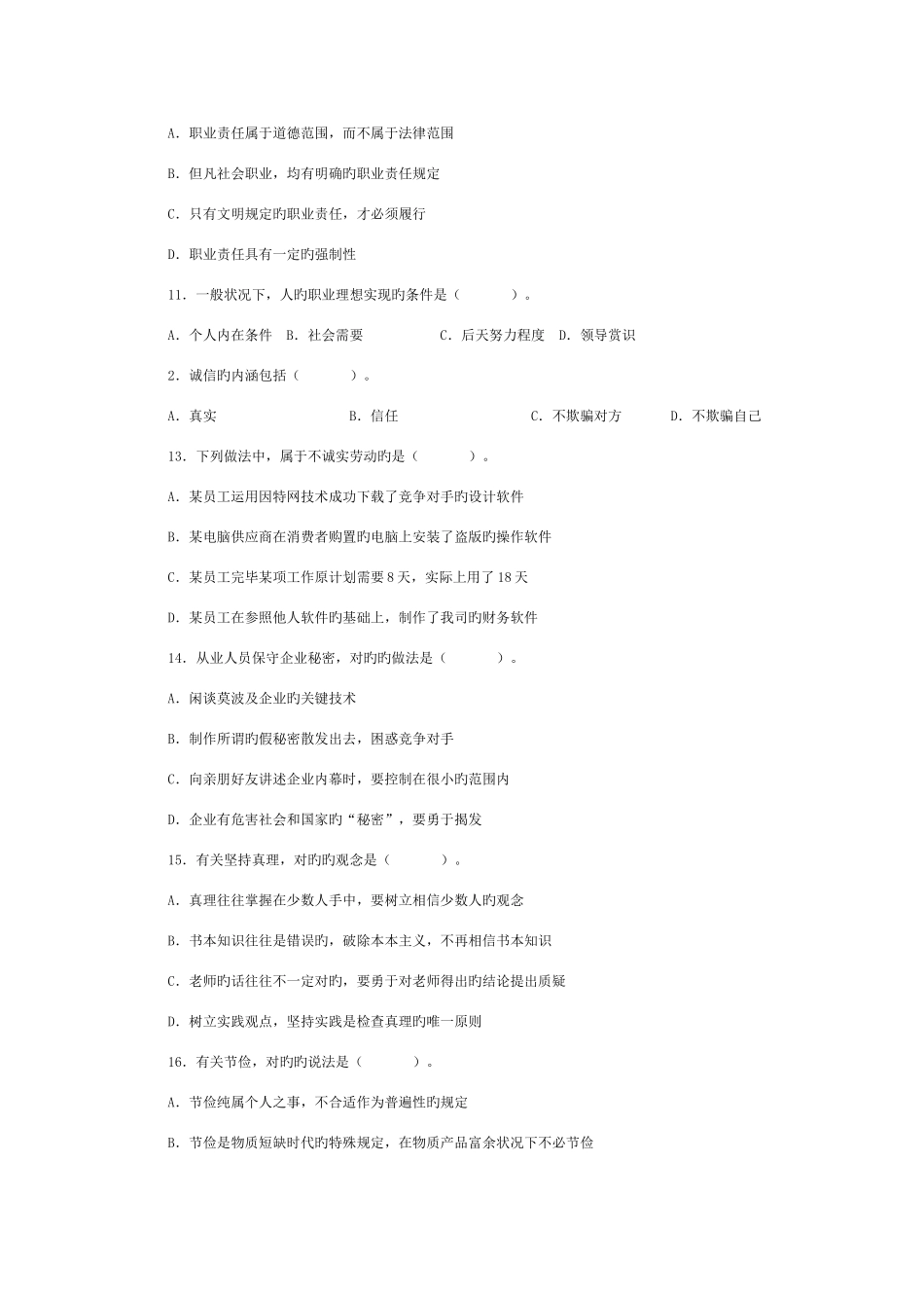 2025年三级心理咨询师考试试卷_第3页