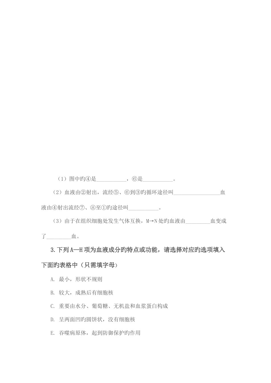 2025年基础训练题库_第2页