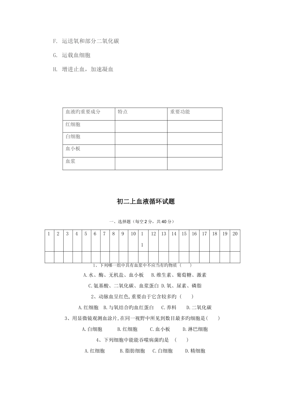 2025年基础训练题库_第3页