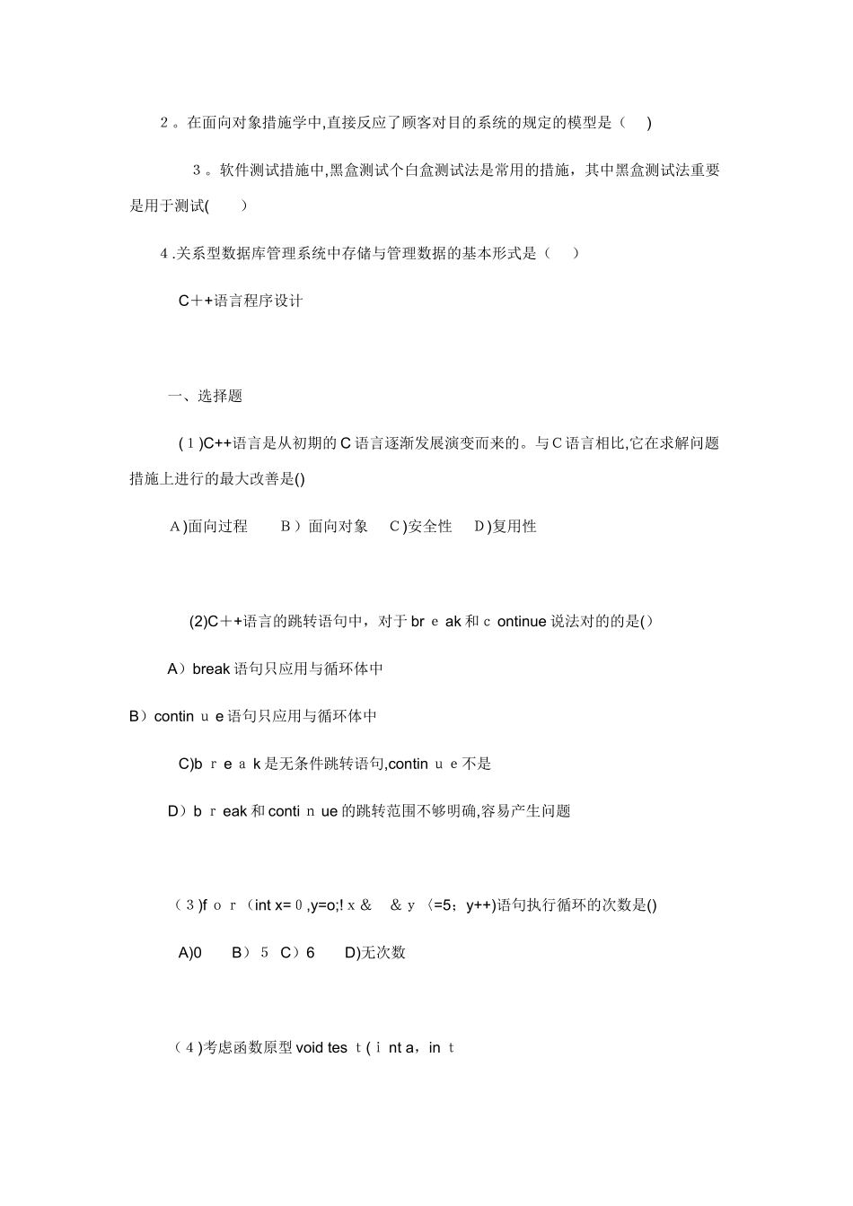 2025年计算机二级考试C试卷及答案_第2页