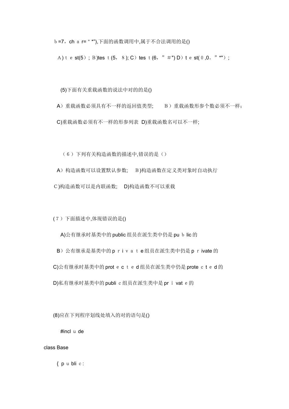 2025年计算机二级考试C试卷及答案_第3页