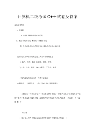 2025年计算机二级考试C试卷及答案