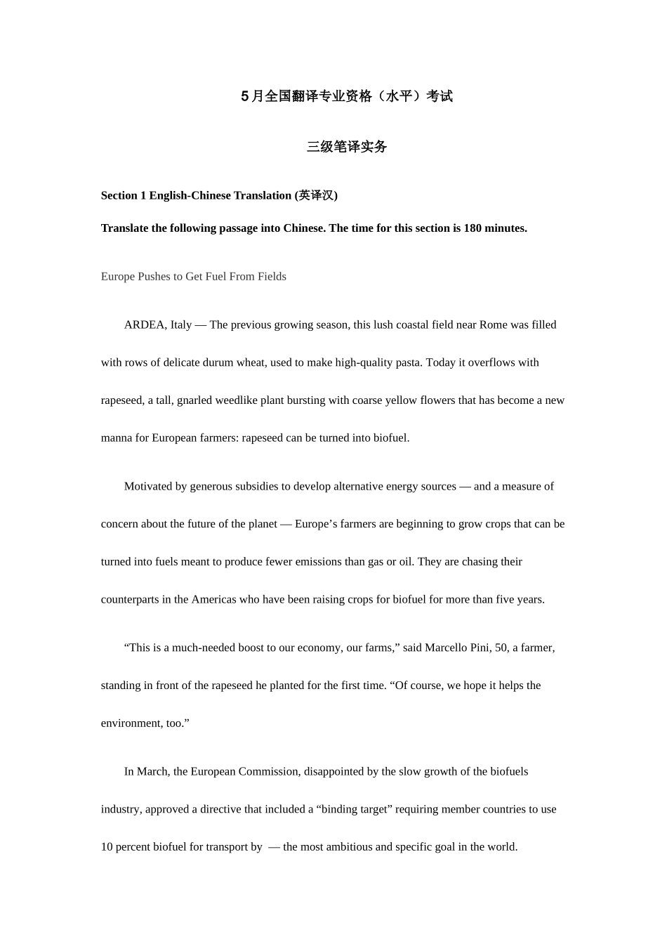 2025年三级笔译实务真题英译汉部分附答案_第1页