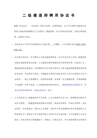 2025年二级建造师挂靠协议含解聘协议x