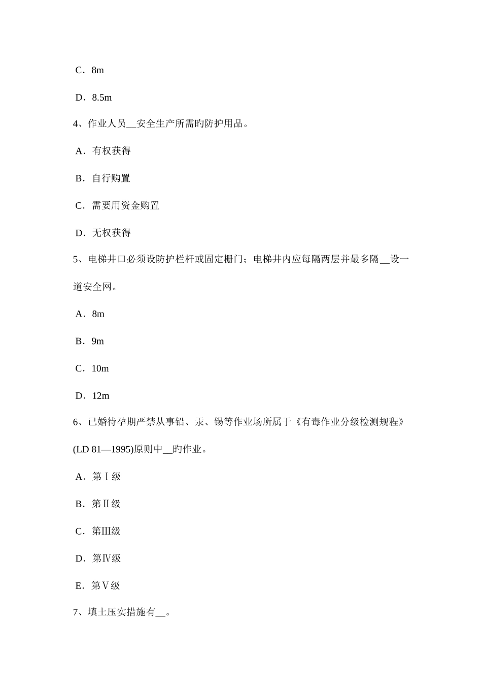 2025年四川省信息A类安全员考试题_第2页