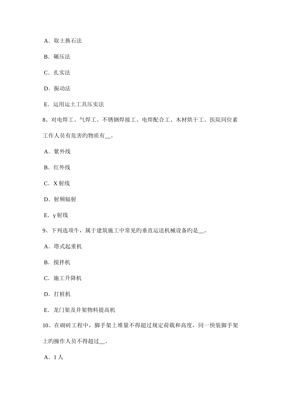 2025年四川省信息A类安全员考试题_第3页