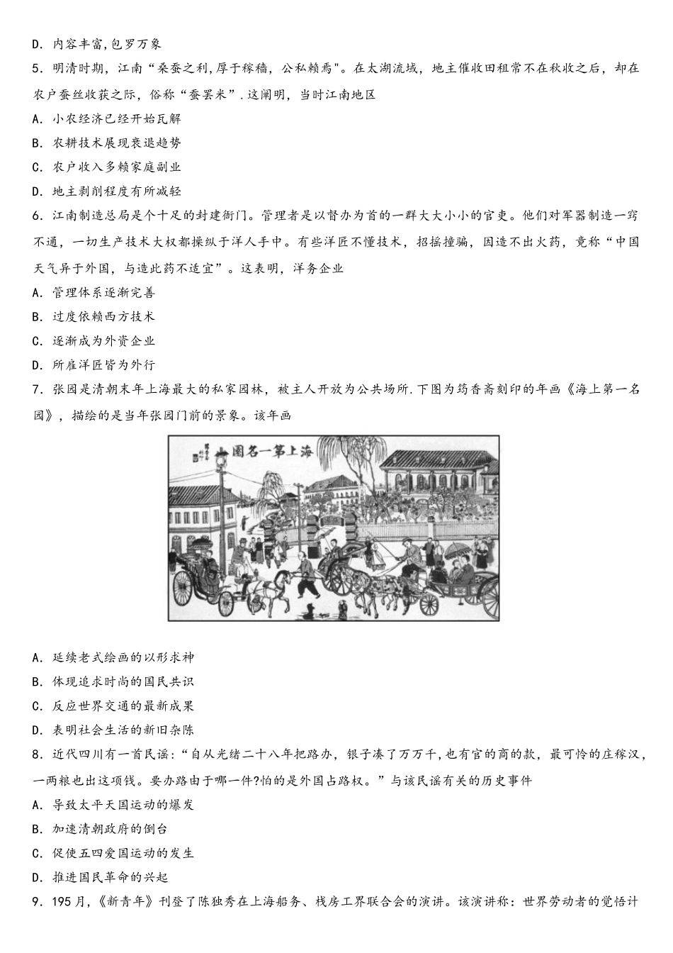 2025年高考真题历史江苏卷+含答案_第2页