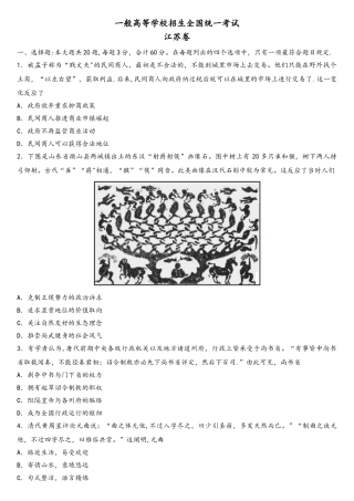 2025年高考真题历史江苏卷+含答案