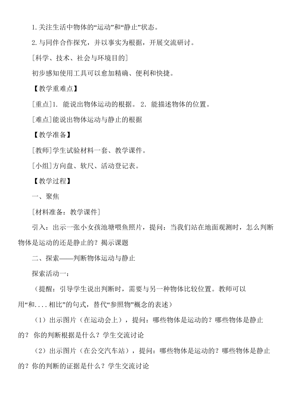 2025年教科版小学科学三年级下册全册教案修订版复习过程_第3页