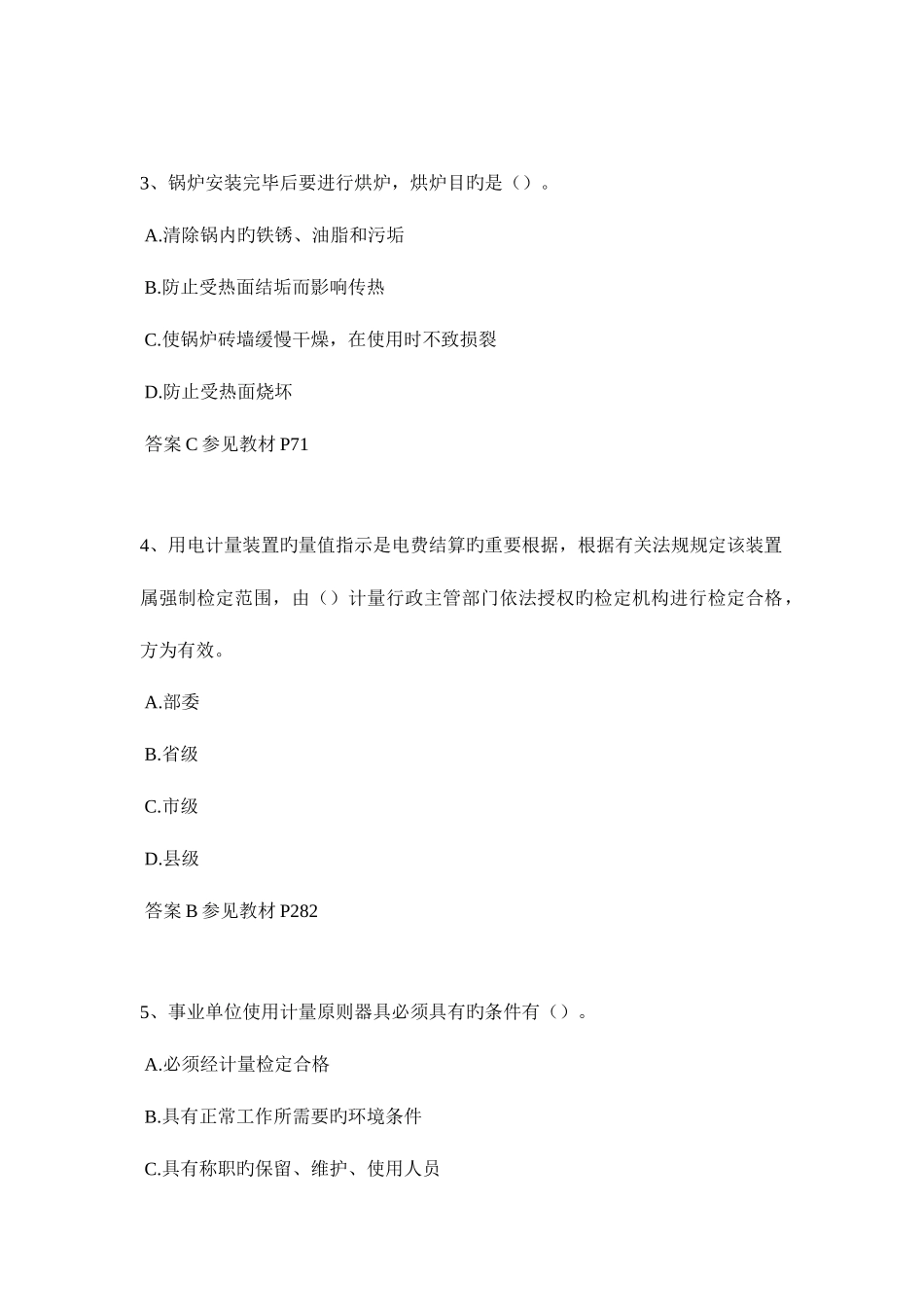 2025年下半年辽宁省二级建造师水利水电考试题_第2页