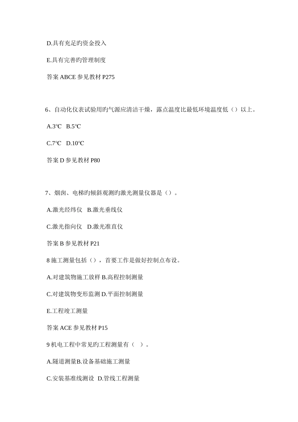 2025年下半年辽宁省二级建造师水利水电考试题_第3页