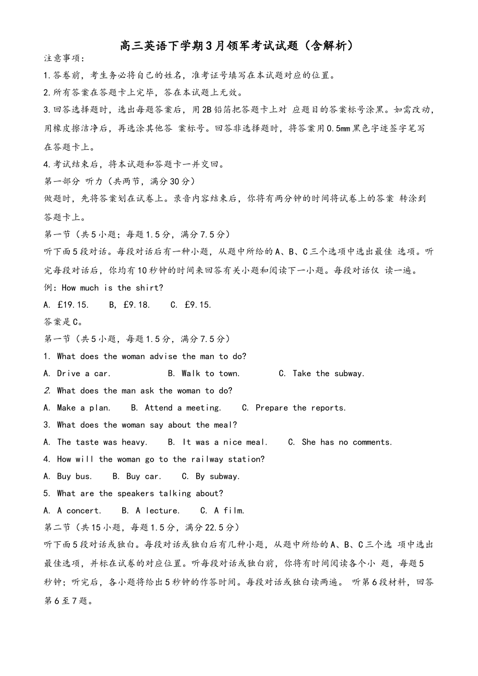 2025年高三英语下学期3月领军考试试题_第2页