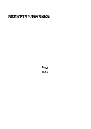 2025年高三英语下学期3月领军考试试题