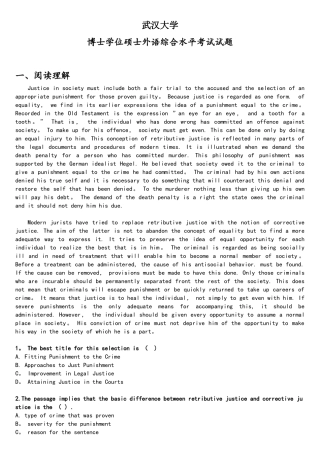 2025年武汉大学考博英语真题