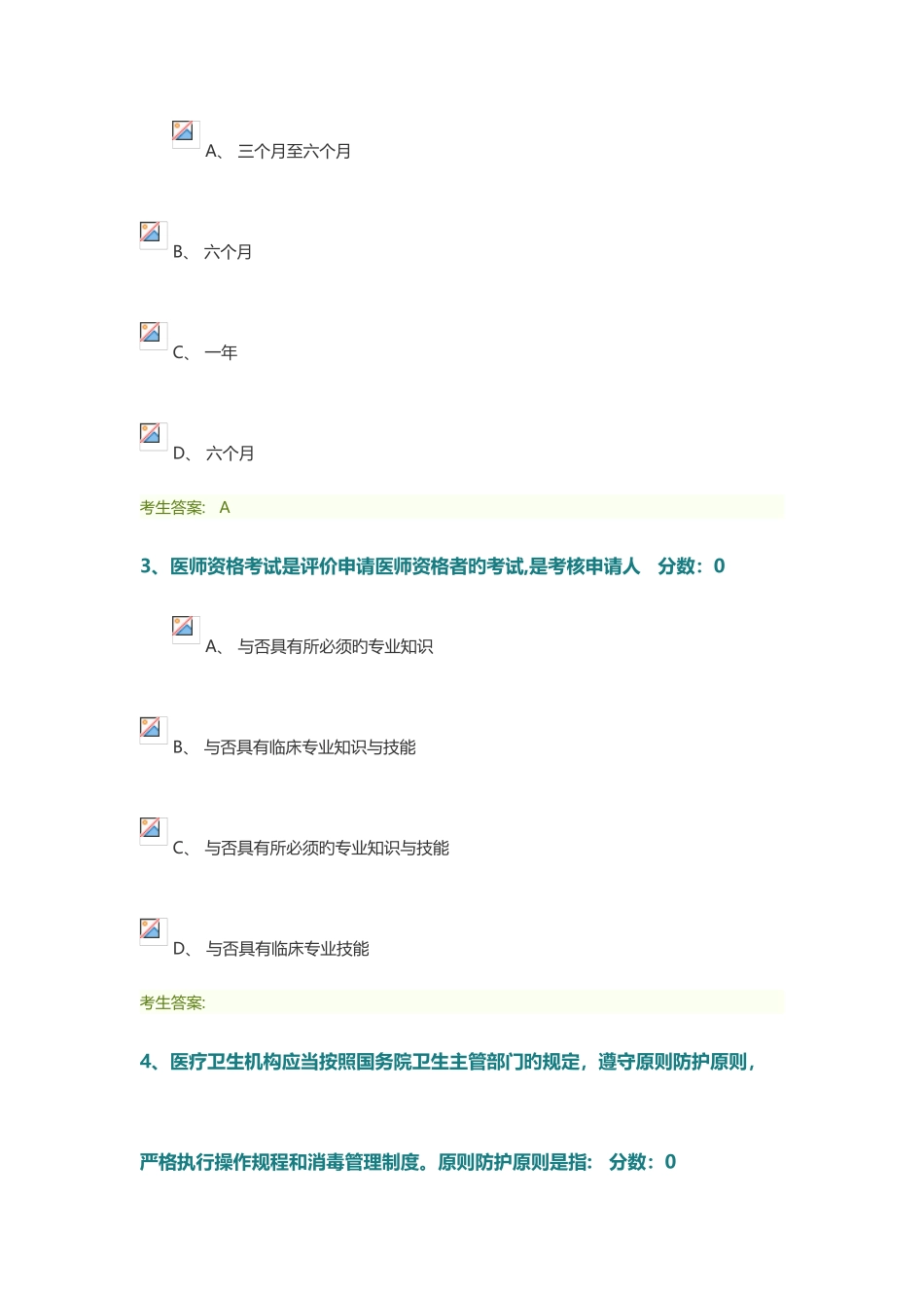 2025年医师考核卫生法律法规试题及答案_第2页