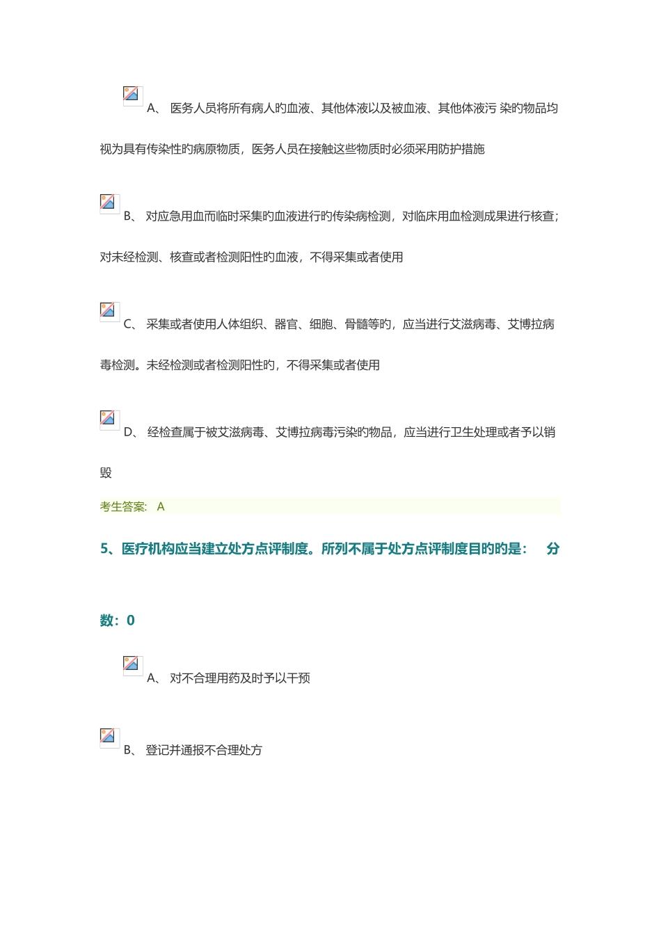 2025年医师考核卫生法律法规试题及答案_第3页