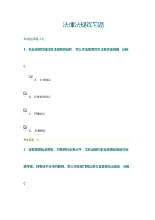 2025年医师考核卫生法律法规试题及答案